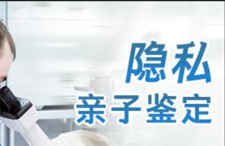 凉山隐私亲子鉴定咨询机构